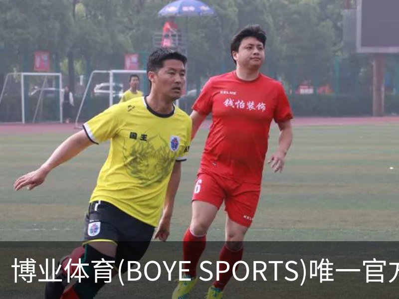 关于博业体育(BOYE SPORTS)唯一官方网站